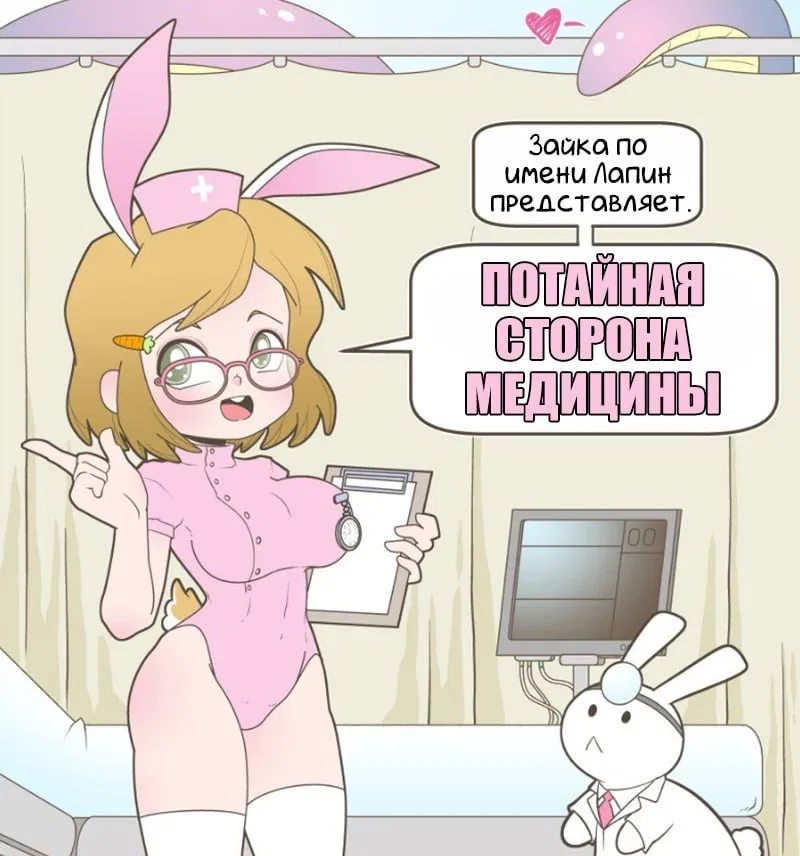 Манга Зайка по имени Лапин - Глава 37 Страница 2