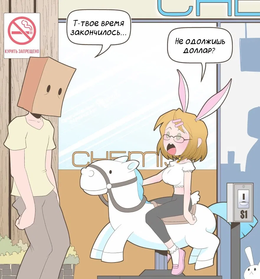 Манга Зайка по имени Лапин - Глава 32 Страница 4