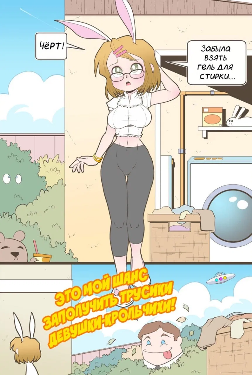 Манга Зайка по имени Лапин - Глава 22 Страница 3