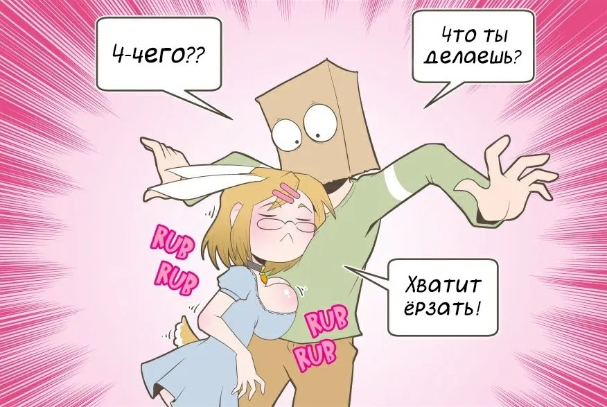 Манга Зайка по имени Лапин - Глава 10 Страница 3