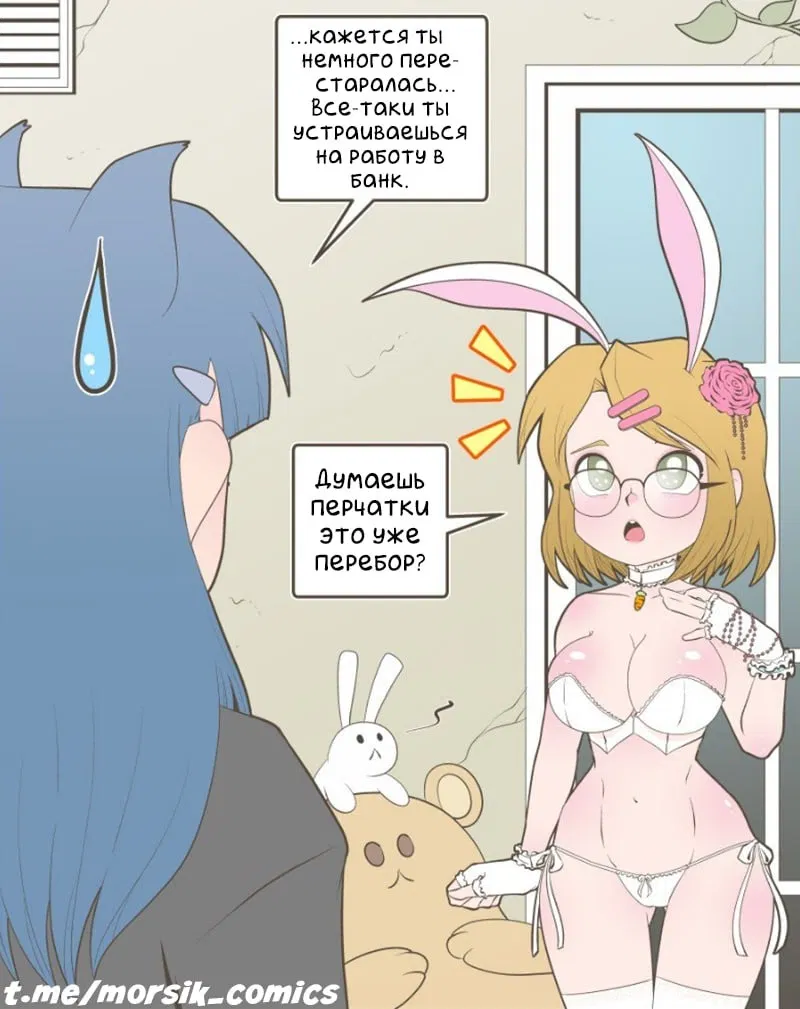 Манга Зайка по имени Лапин - Глава 5 Страница 4