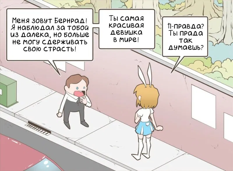 Манга Зайка по имени Лапин - Глава 4 Страница 3