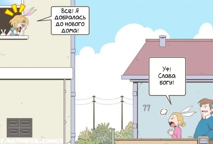 Манга Зайка по имени Лапин - Глава 1 Страница 5