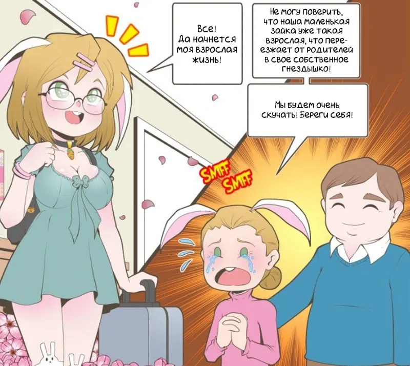 Манга Зайка по имени Лапин - Глава 1 Страница 2