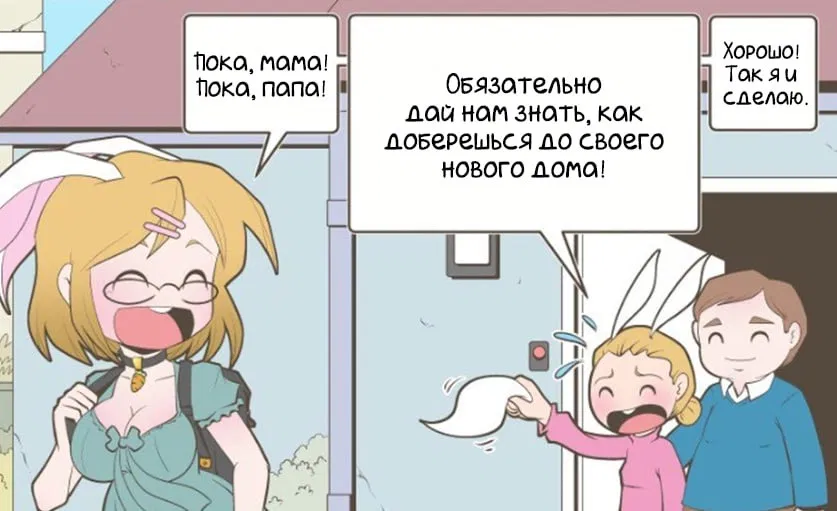 Манга Зайка по имени Лапин - Глава 1 Страница 4