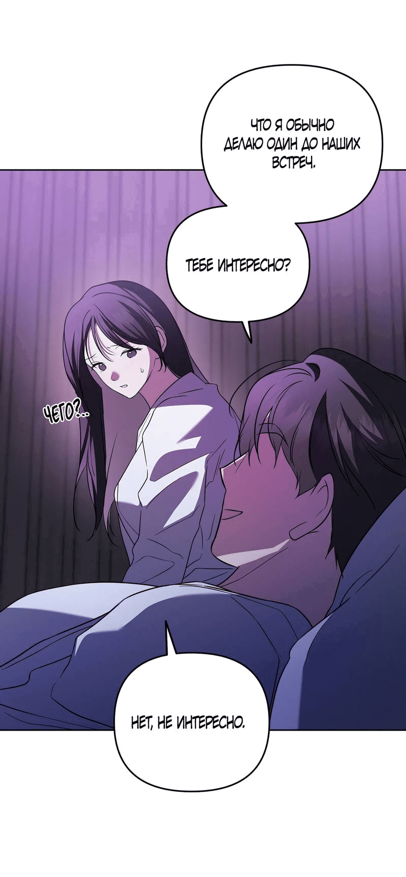 Манга Любовь тех времён [переработанное издание] - Глава 26 Страница 50