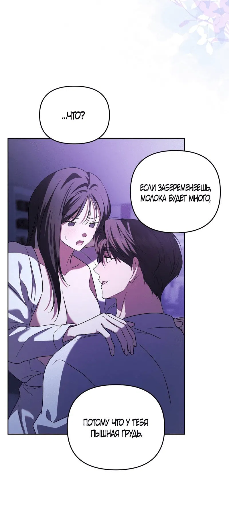 Манга Любовь тех времён [переработанное издание] - Глава 26 Страница 3