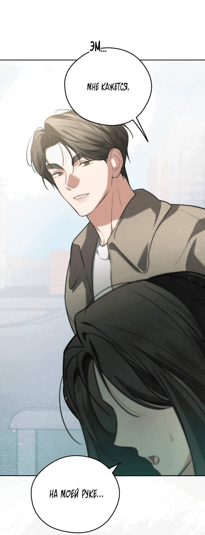 Манга Любовь тех времён [переработанное издание] - Глава 25 Страница 3