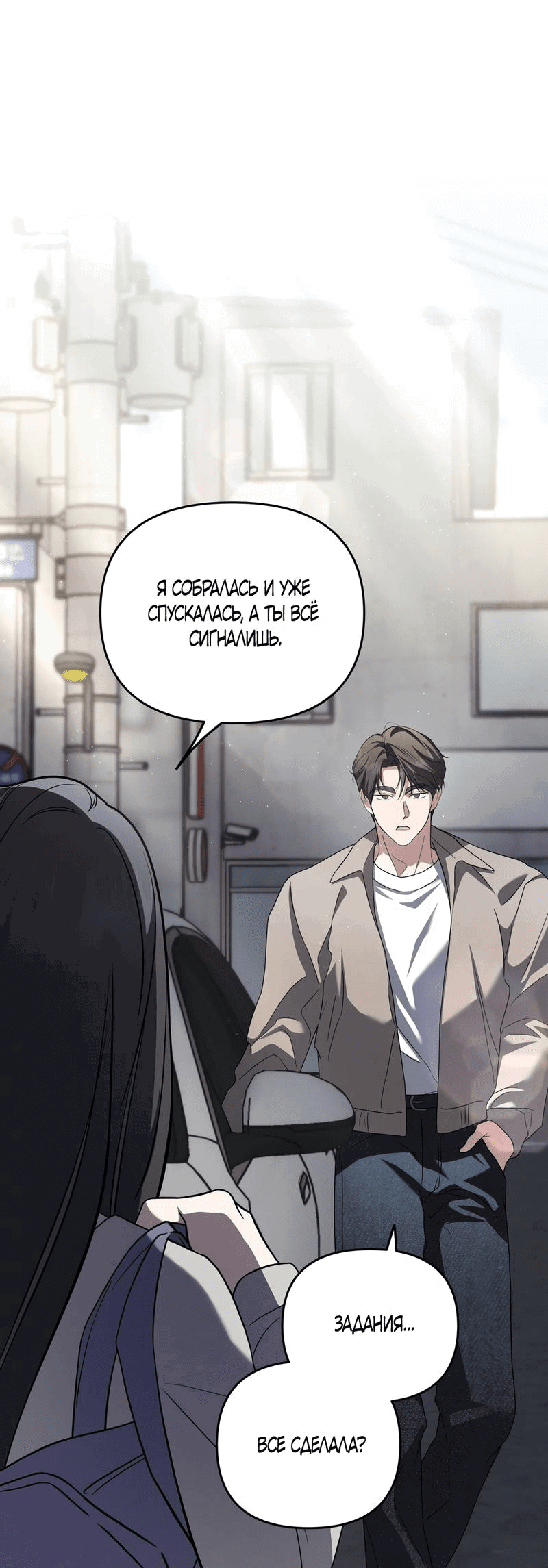 Манга Любовь тех времён [переработанное издание] - Глава 24 Страница 10