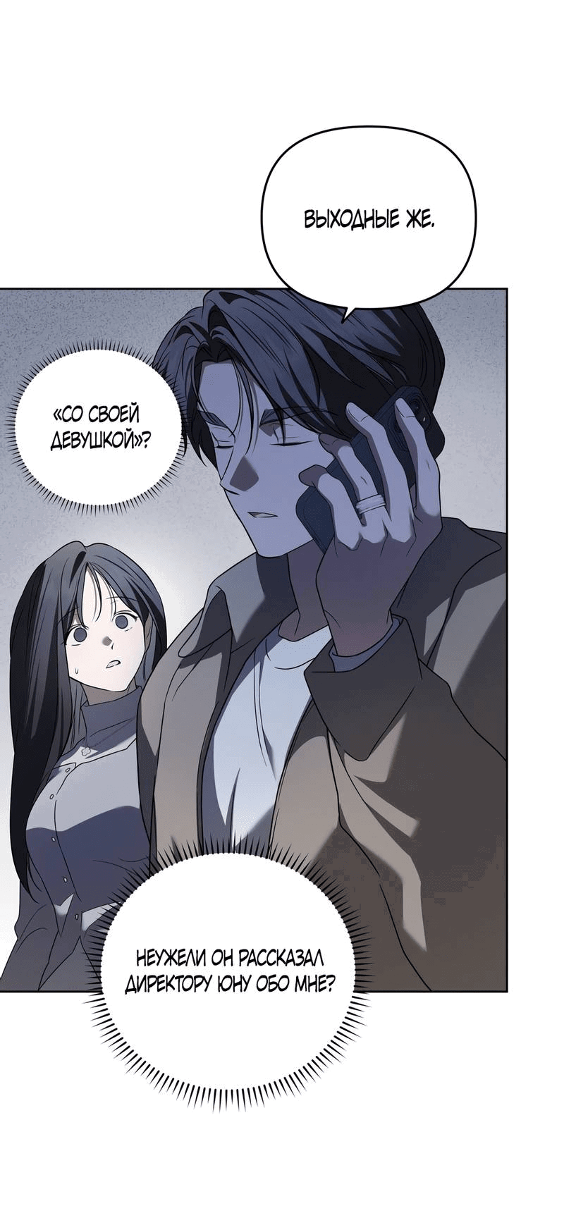 Манга Любовь тех времён [переработанное издание] - Глава 24 Страница 49