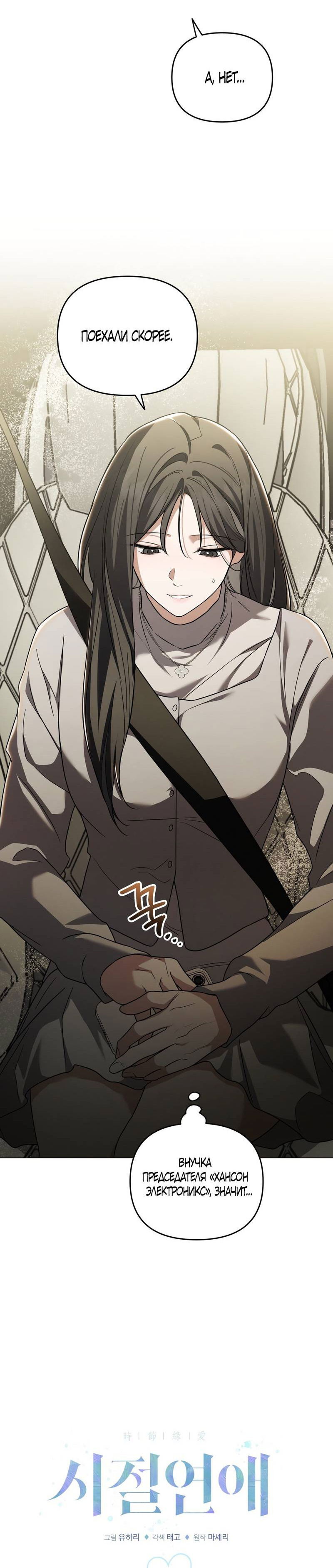 Манга Любовь тех времён [переработанное издание] - Глава 24 Страница 19