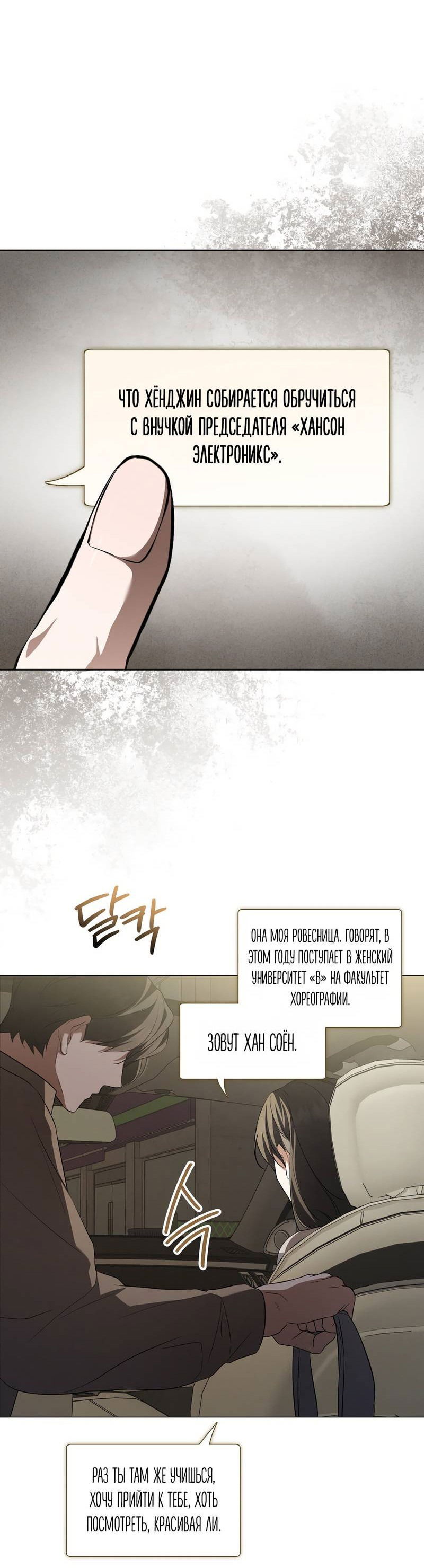 Манга Любовь тех времён [переработанное издание] - Глава 24 Страница 17