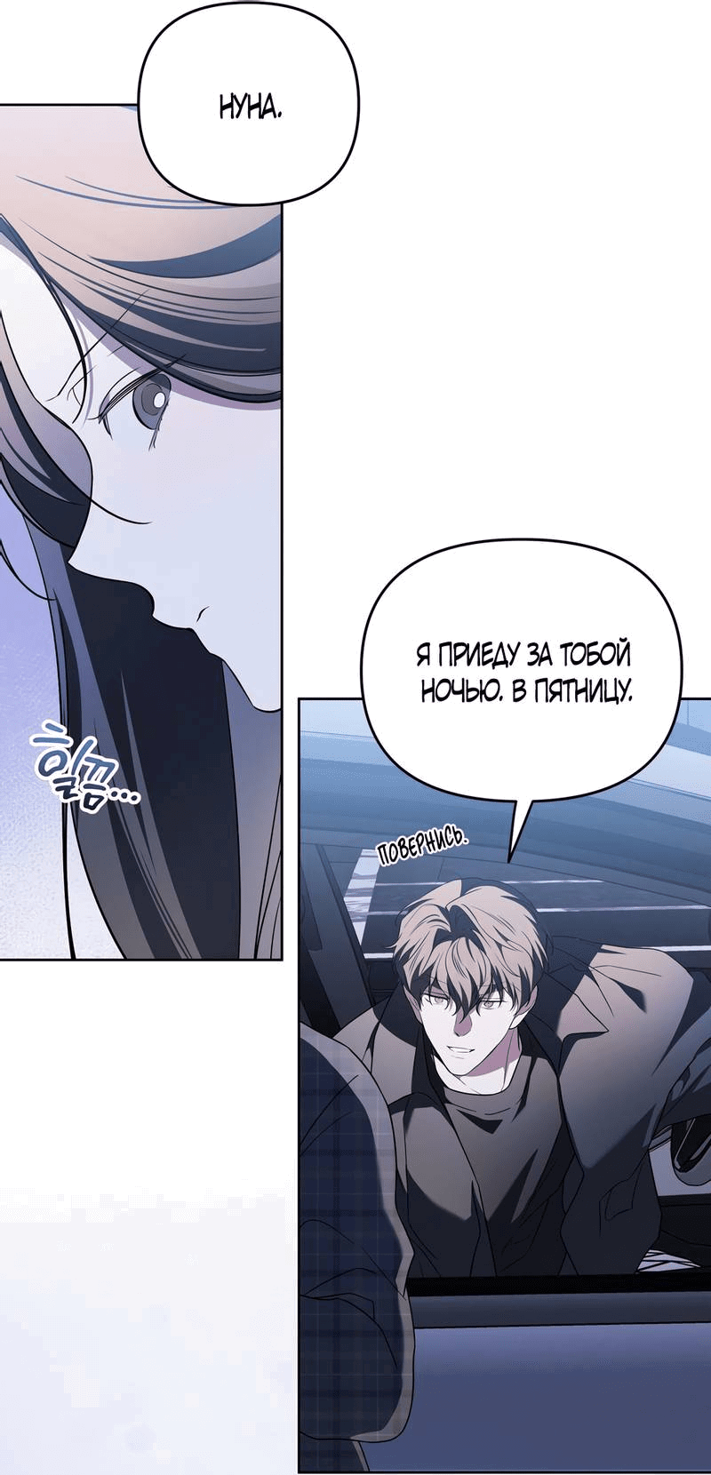 Манга Любовь тех времён [переработанное издание] - Глава 23 Страница 52