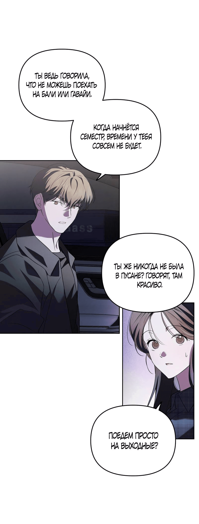 Манга Любовь тех времён [переработанное издание] - Глава 23 Страница 34