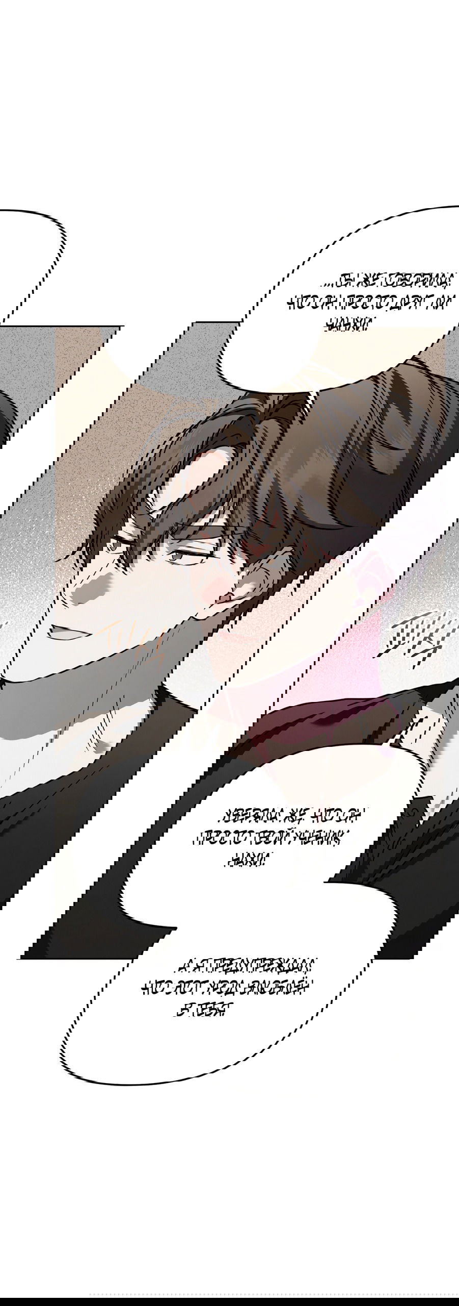 Манга Любовь тех времён [переработанное издание] - Глава 28 Страница 21