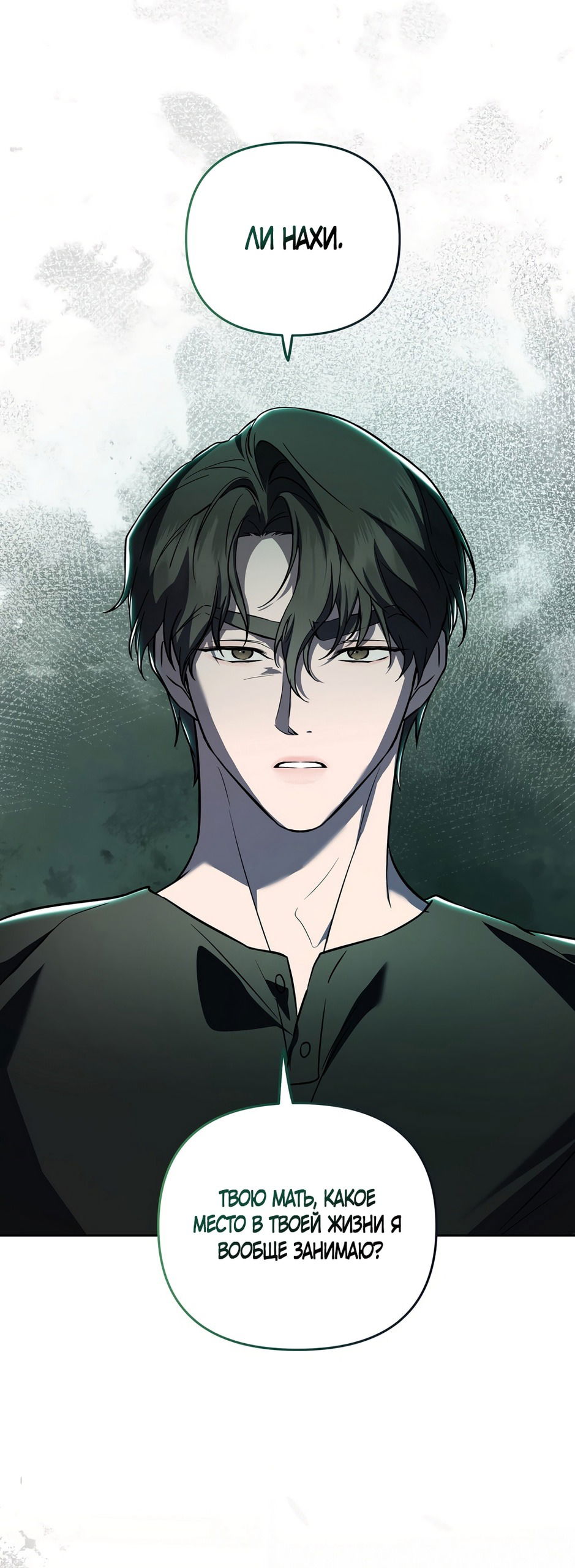 Манга Любовь тех времён [переработанное издание] - Глава 28 Страница 25