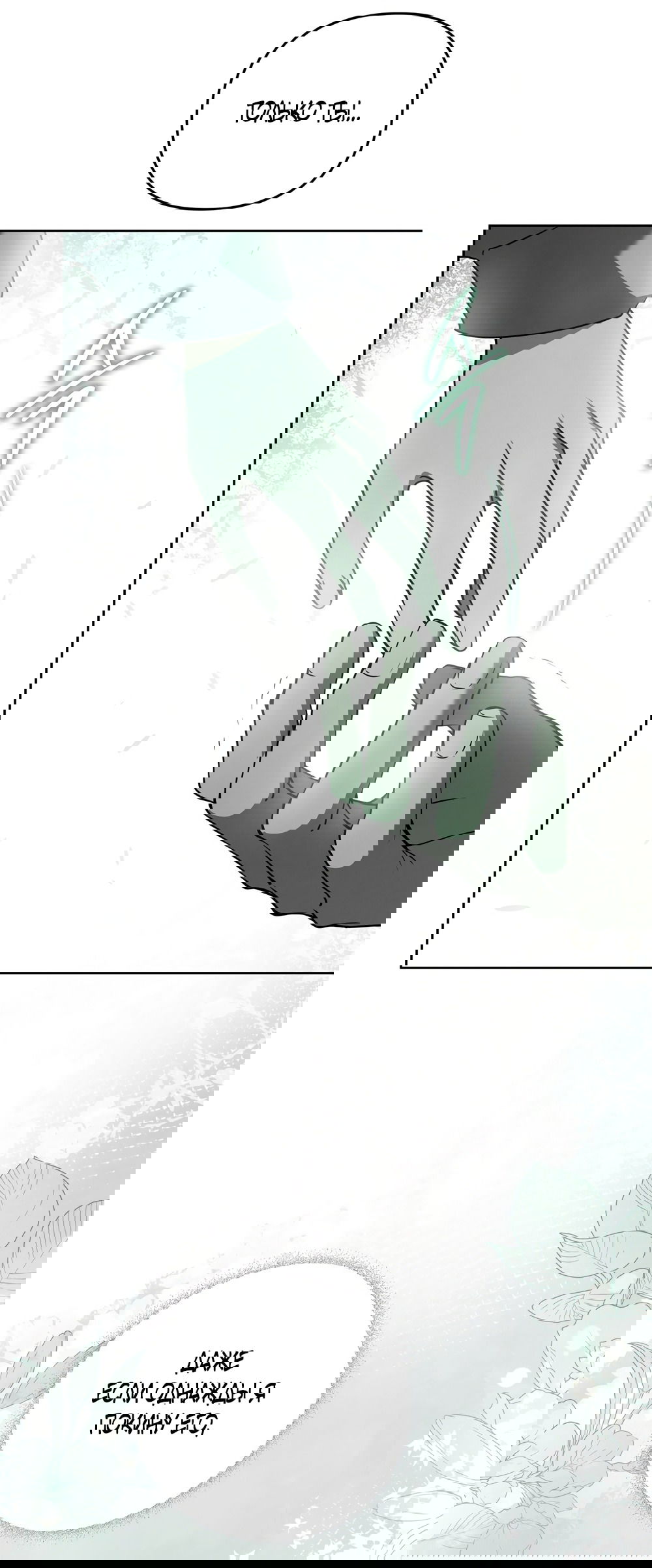 Манга Любовь тех времён [переработанное издание] - Глава 28 Страница 60