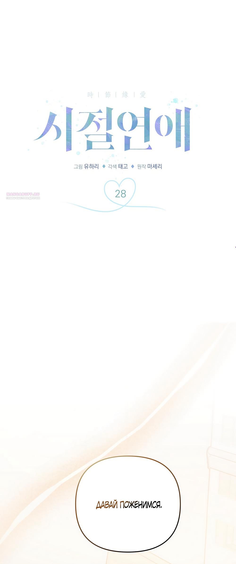 Манга Любовь тех времён [переработанное издание] - Глава 28 Страница 1