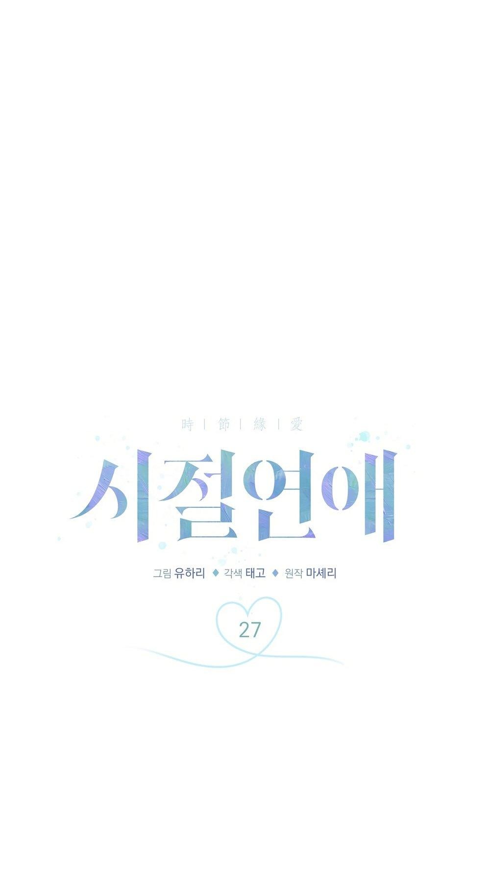 Манга Любовь тех времён [переработанное издание] - Глава 27 Страница 21