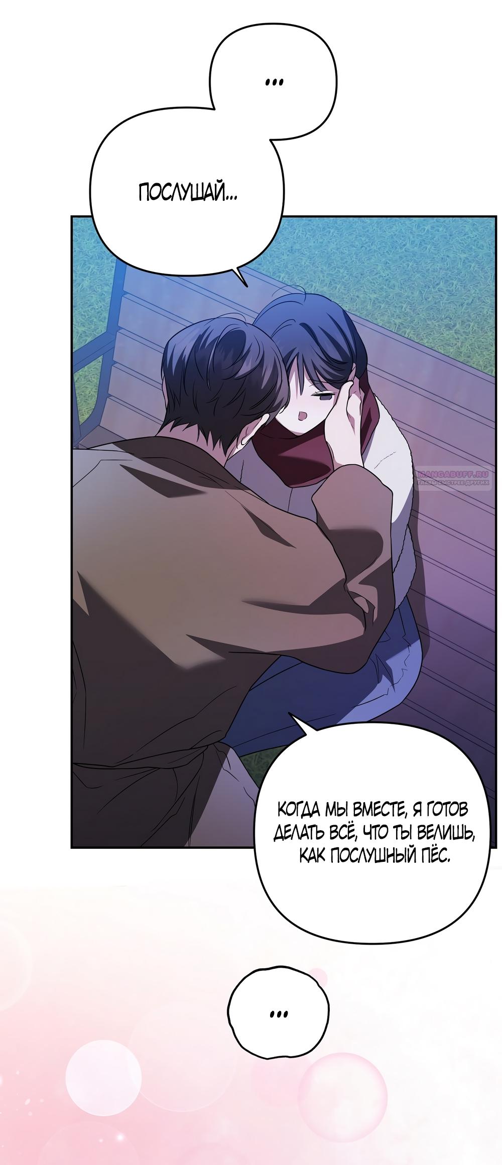 Манга Любовь тех времён [переработанное издание] - Глава 18 Страница 26