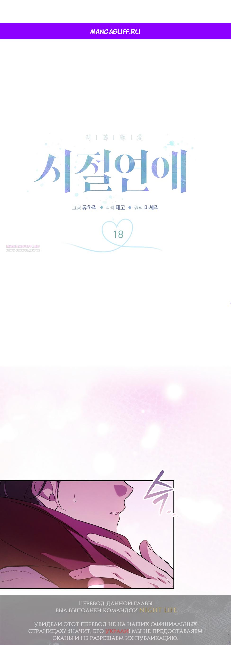 Манга Любовь тех времён [переработанное издание] - Глава 18 Страница 1