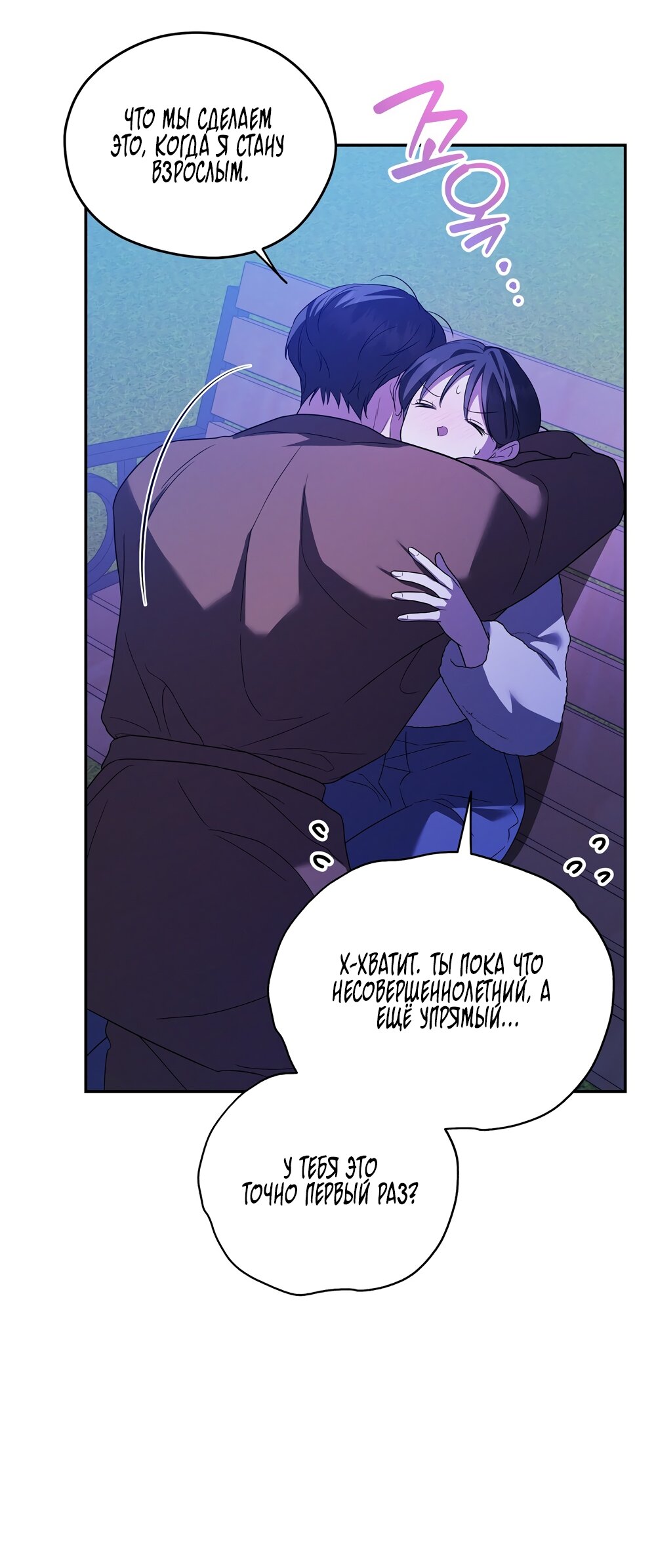 Манга Любовь тех времён [переработанное издание] - Глава 18 Страница 20