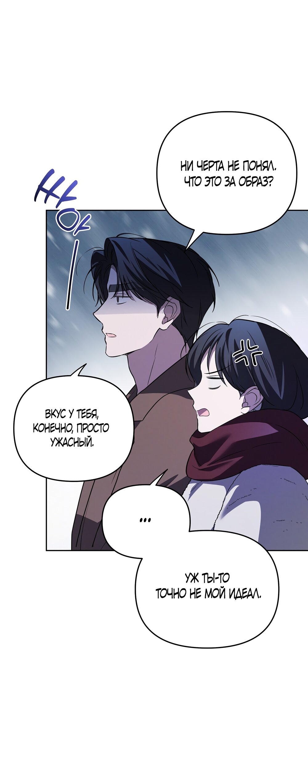 Манга Любовь тех времён [переработанное издание] - Глава 17 Страница 20