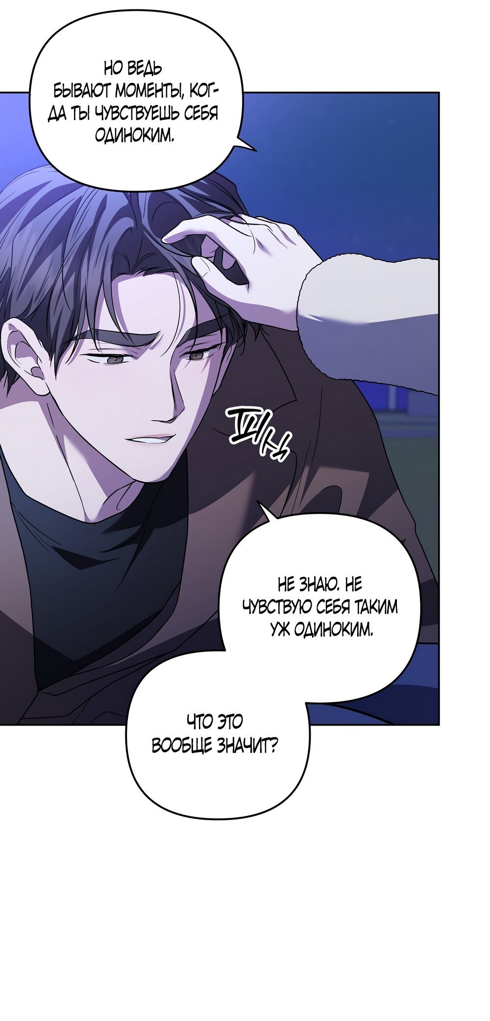 Манга Любовь тех времён [переработанное издание] - Глава 17 Страница 49