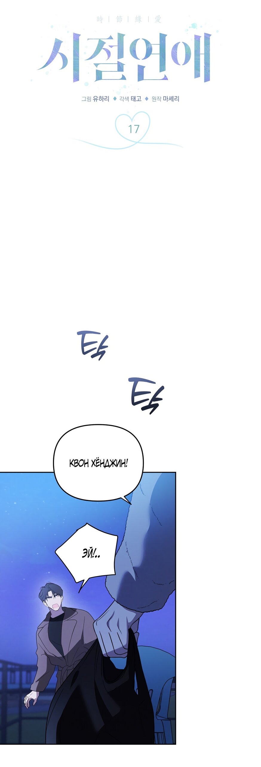 Манга Любовь тех времён [переработанное издание] - Глава 17 Страница 4