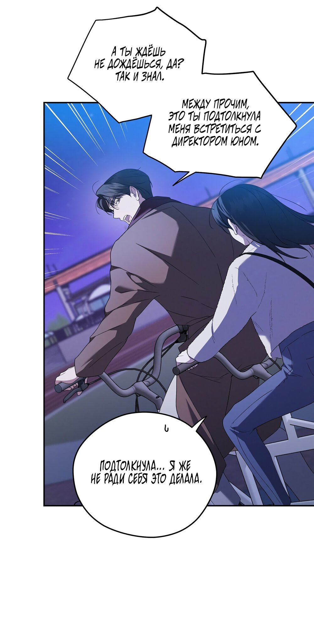 Манга Любовь тех времён [переработанное издание] - Глава 16 Страница 20