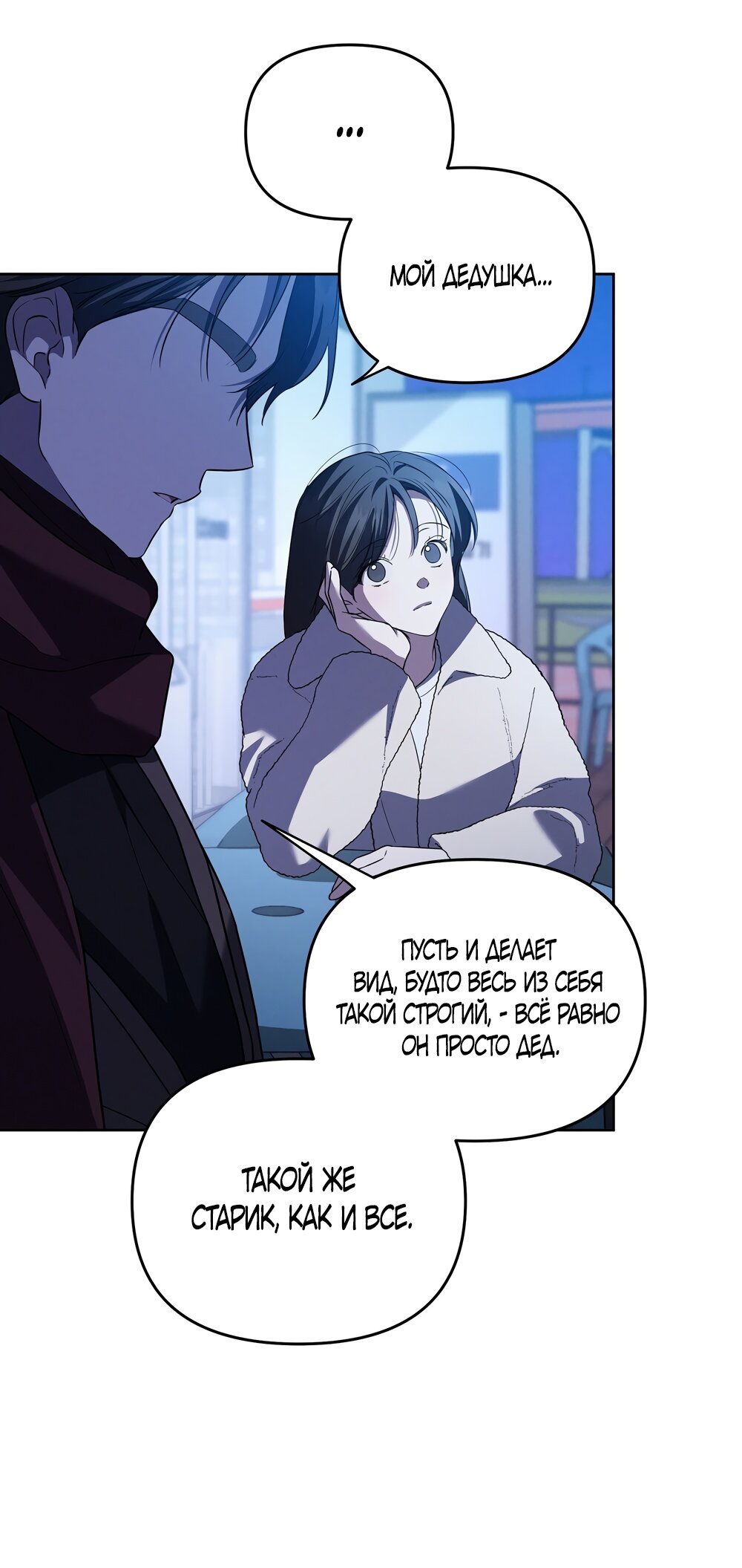 Манга Любовь тех времён [переработанное издание] - Глава 16 Страница 45