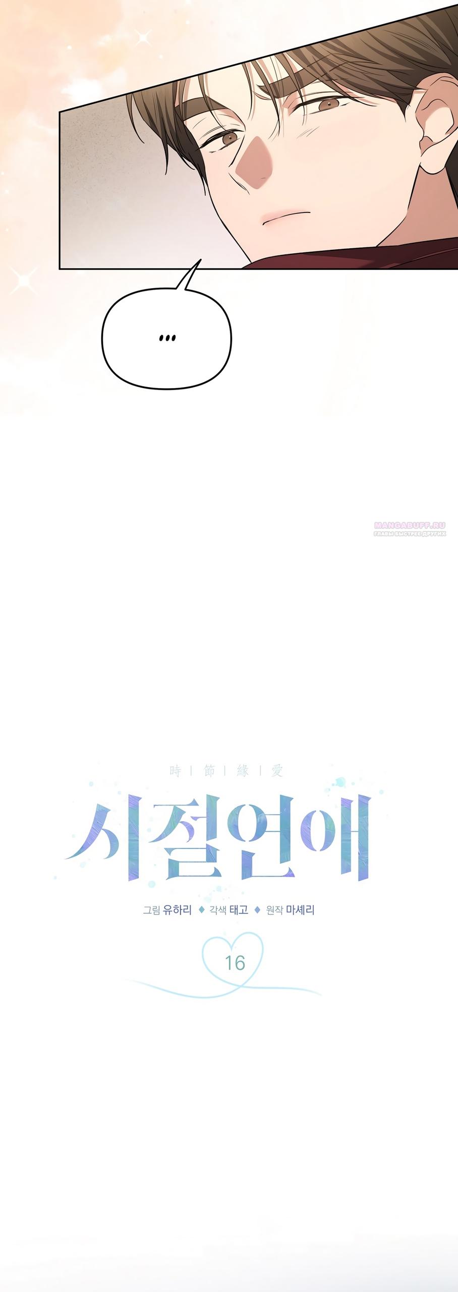 Манга Любовь тех времён [переработанное издание] - Глава 16 Страница 10