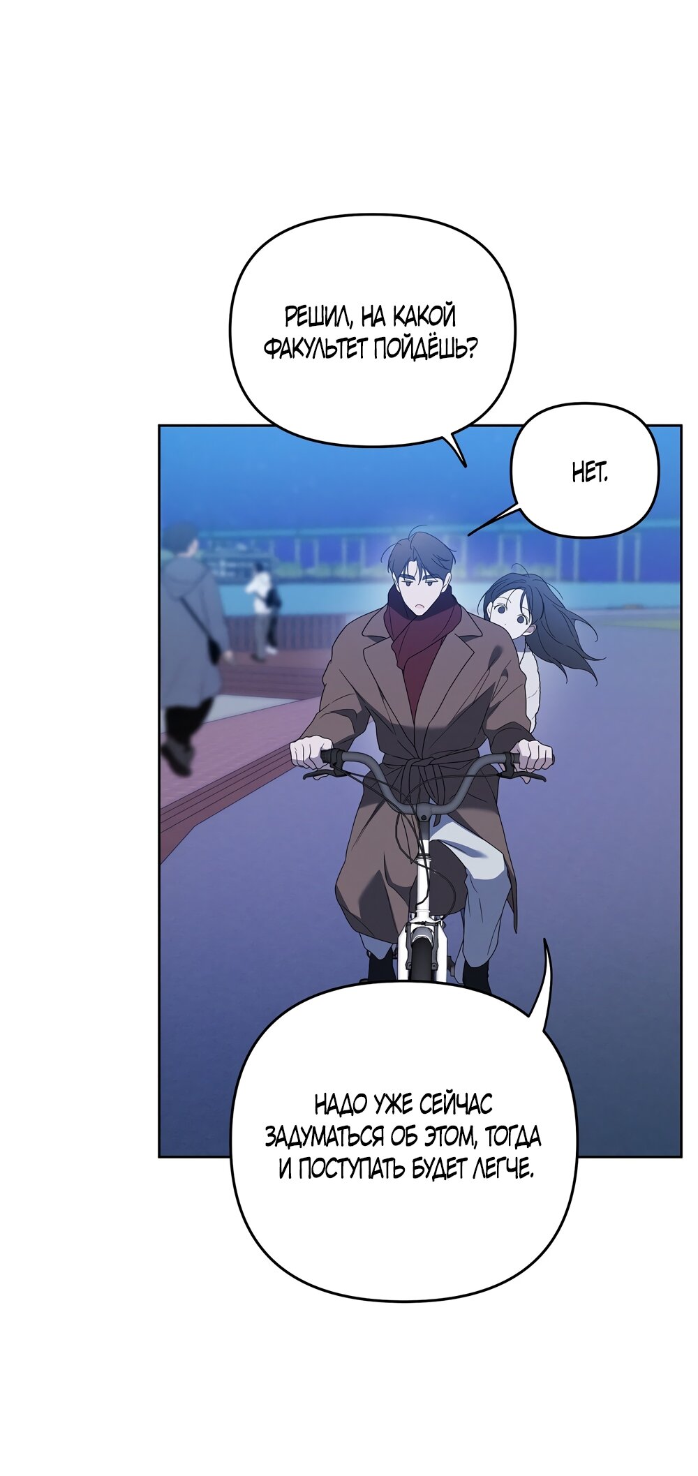 Манга Любовь тех времён [переработанное издание] - Глава 16 Страница 17