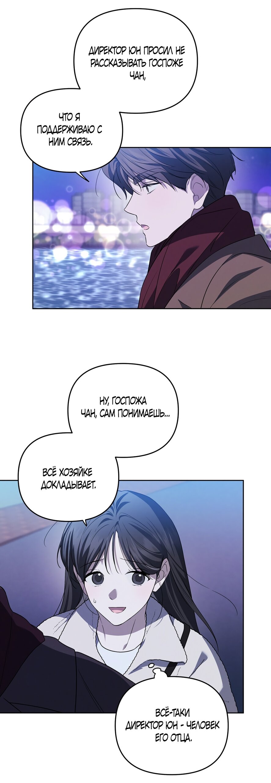 Манга Любовь тех времён [переработанное издание] - Глава 16 Страница 16