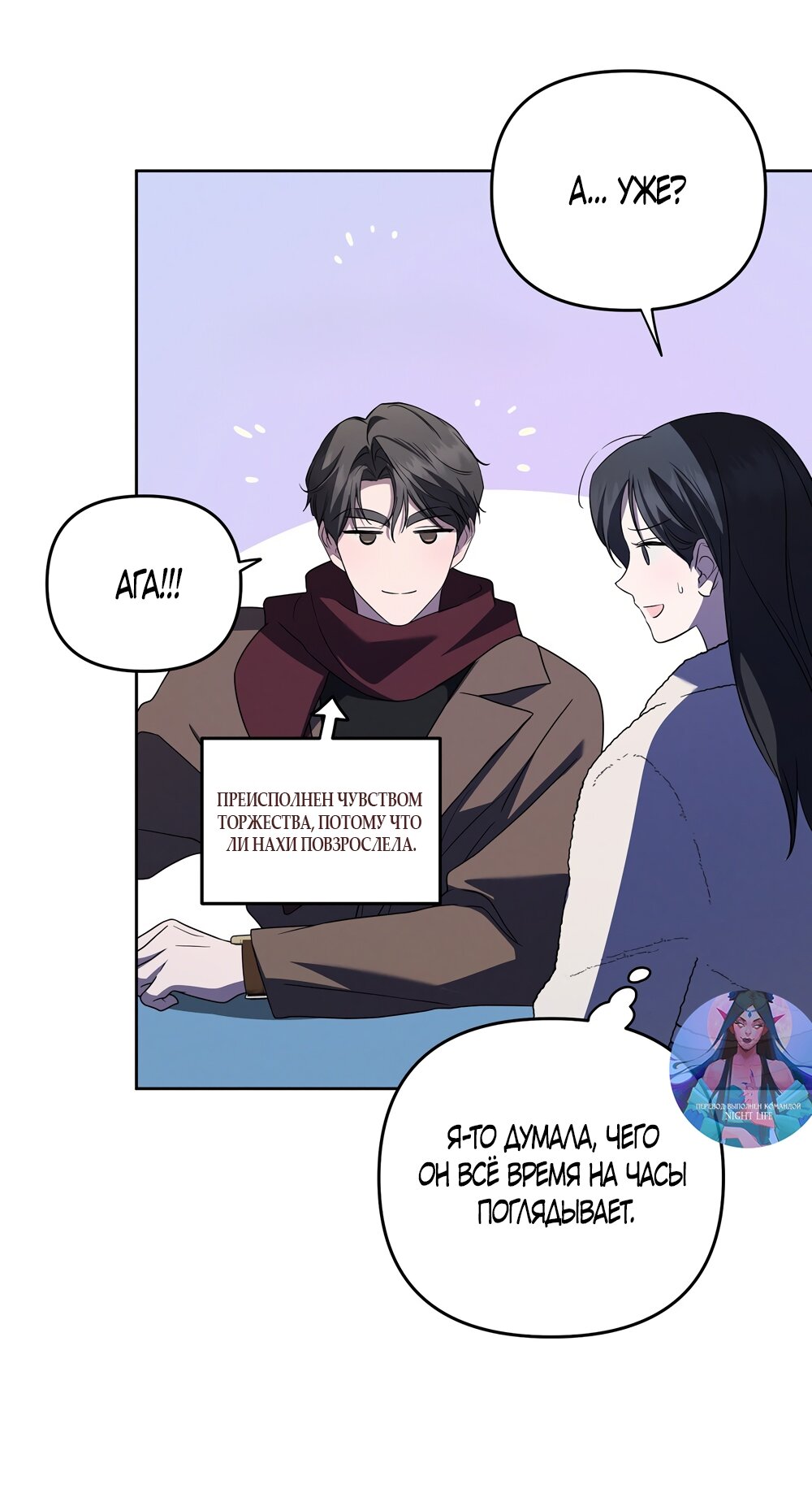 Манга Любовь тех времён [переработанное издание] - Глава 16 Страница 51