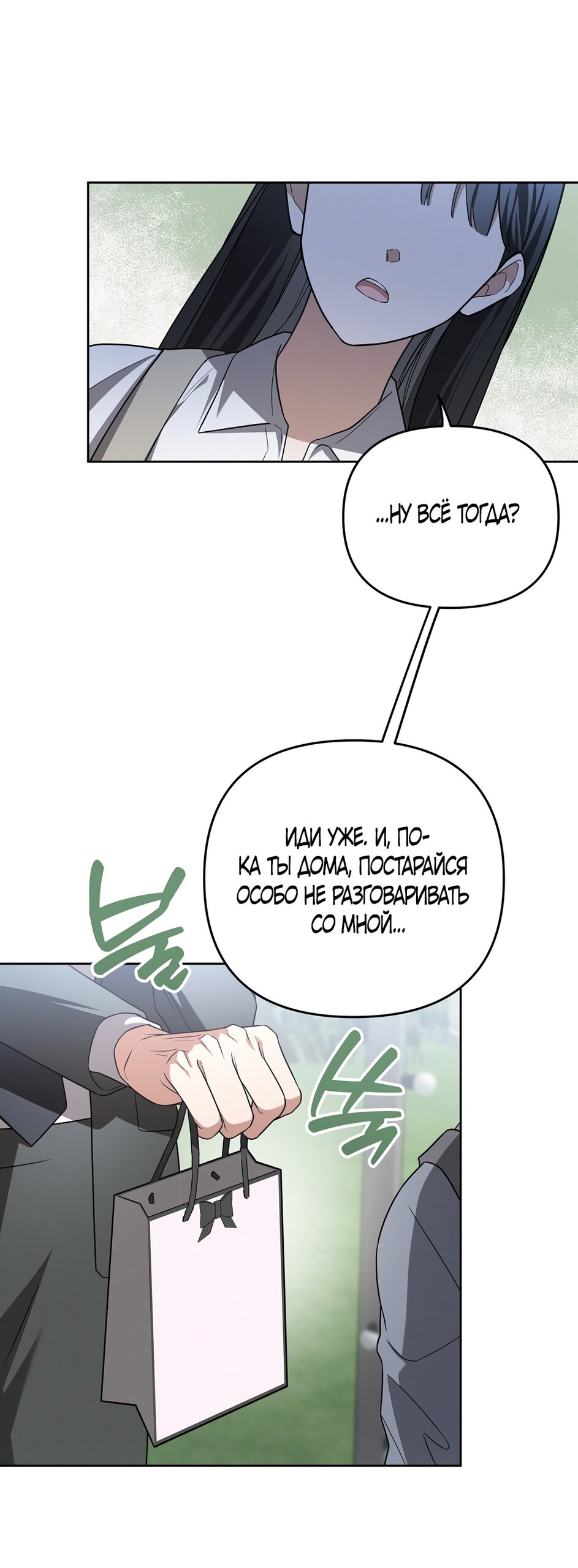 Манга Любовь тех времён [переработанное издание] - Глава 15 Страница 28