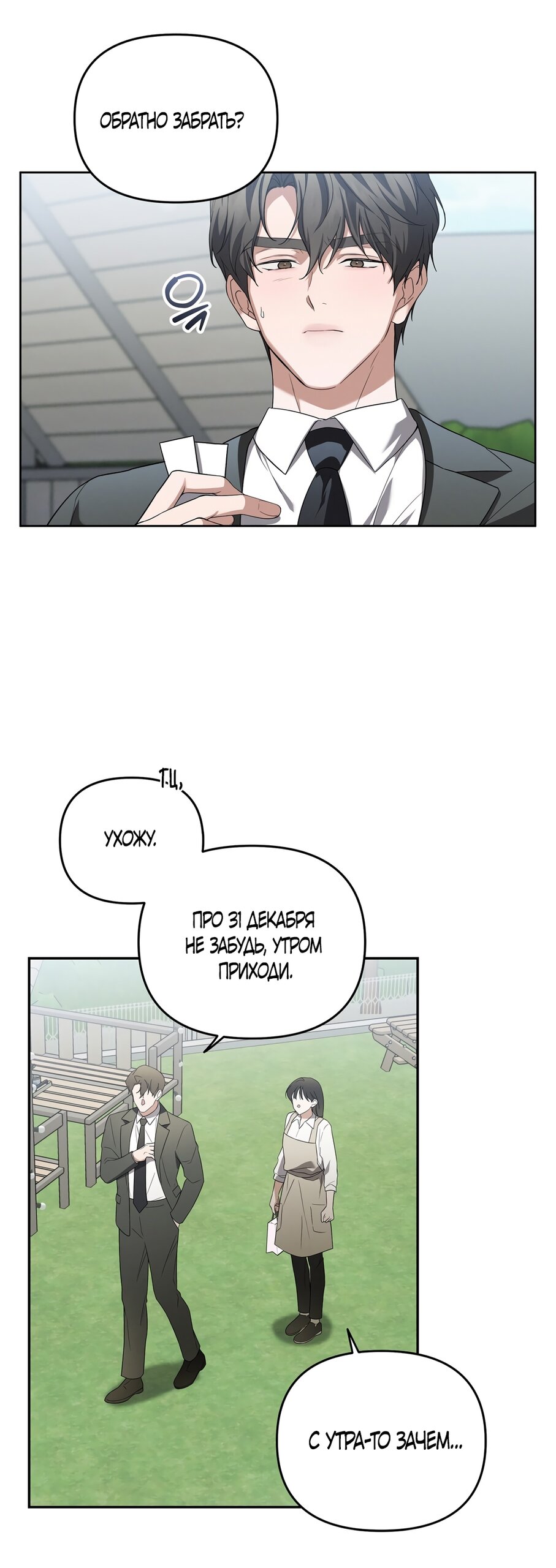 Манга Любовь тех времён [переработанное издание] - Глава 15 Страница 33