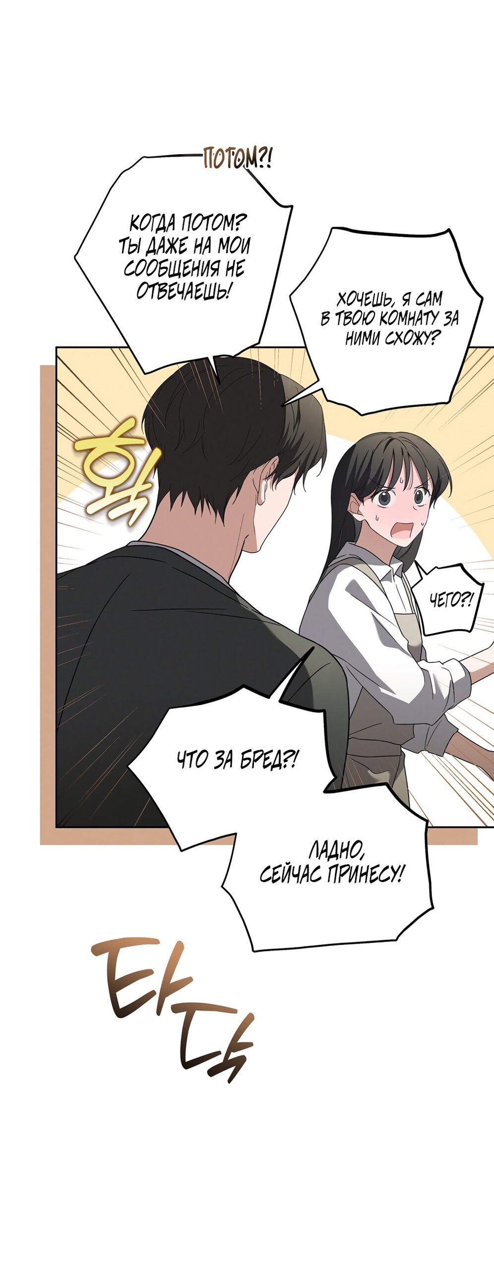 Манга Любовь тех времён [переработанное издание] - Глава 15 Страница 24