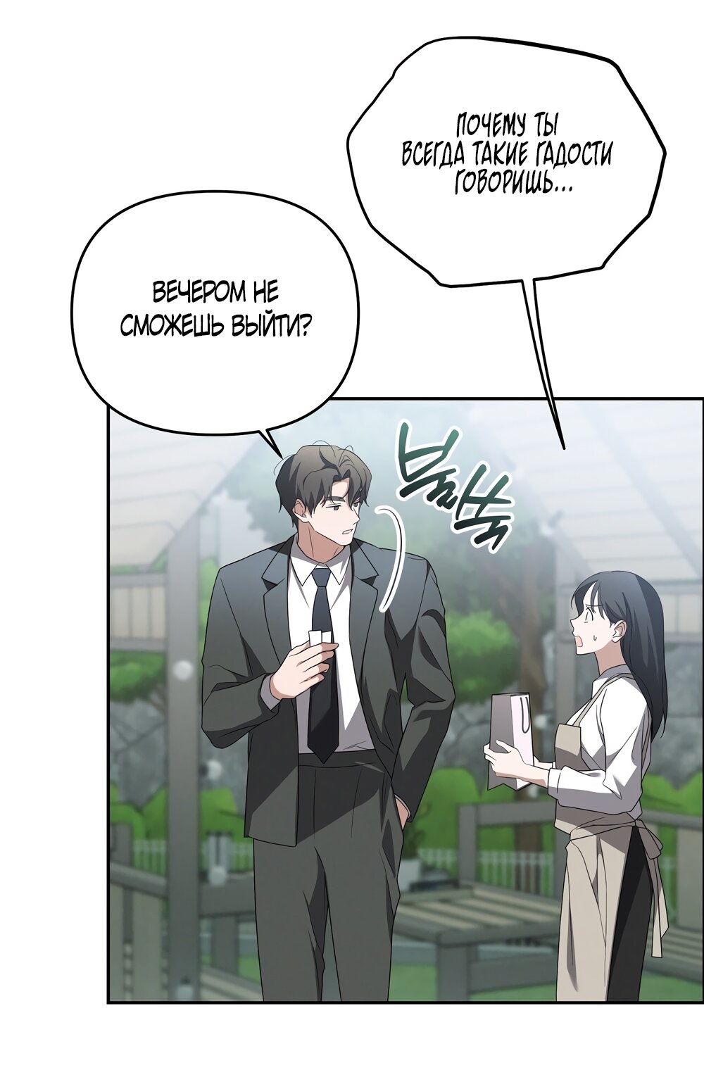 Манга Любовь тех времён [переработанное издание] - Глава 15 Страница 31