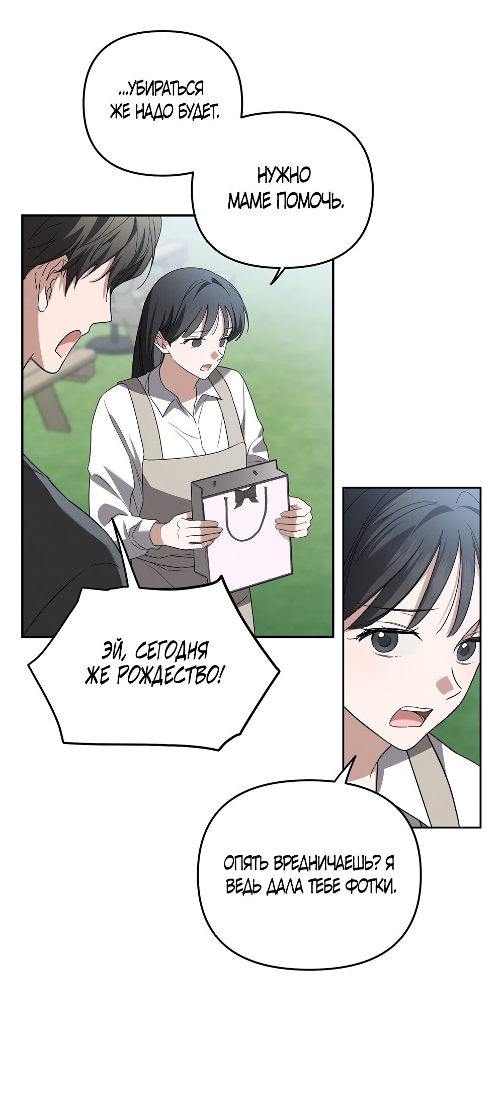 Манга Любовь тех времён [переработанное издание] - Глава 15 Страница 32