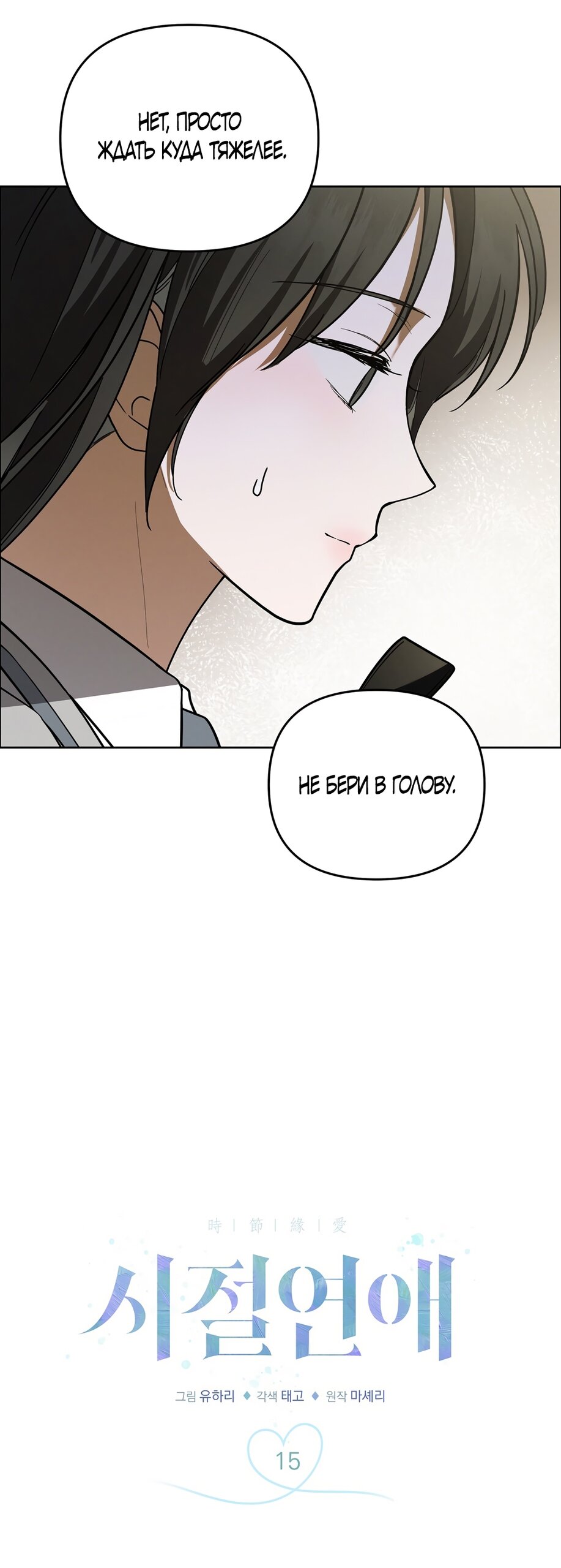 Манга Любовь тех времён [переработанное издание] - Глава 15 Страница 9