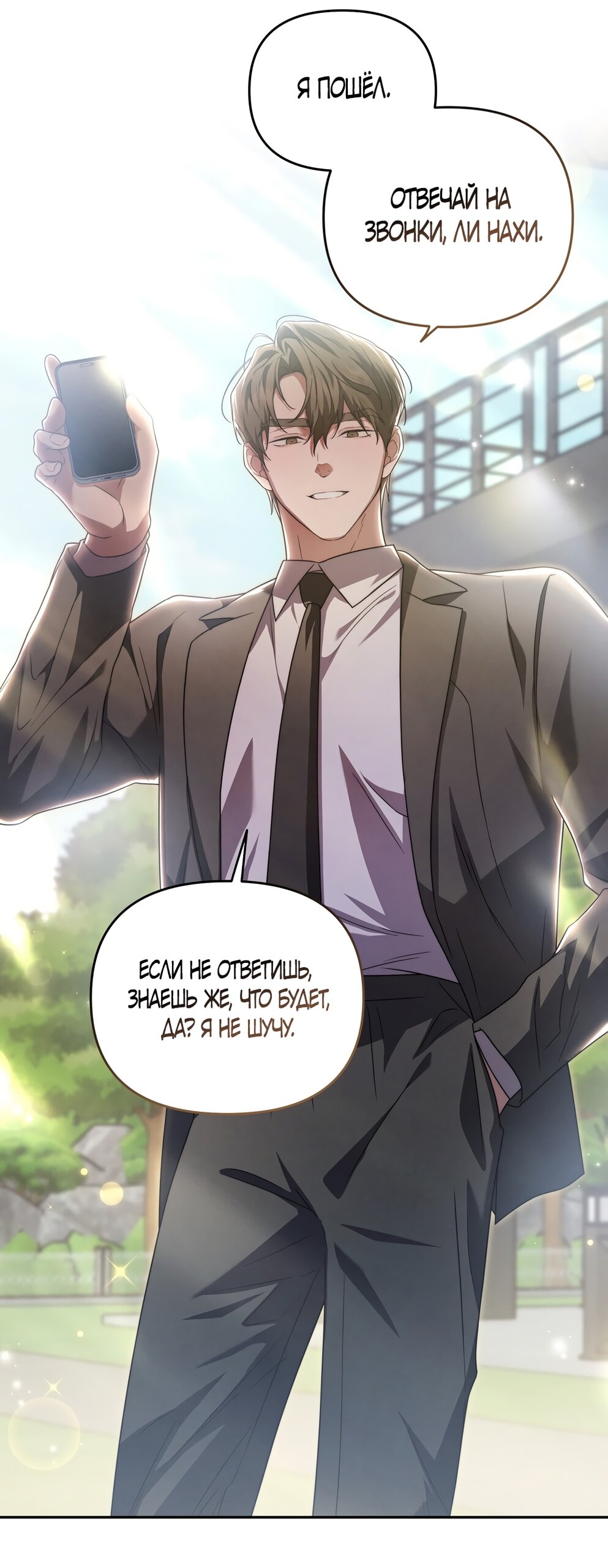 Манга Любовь тех времён [переработанное издание] - Глава 15 Страница 37