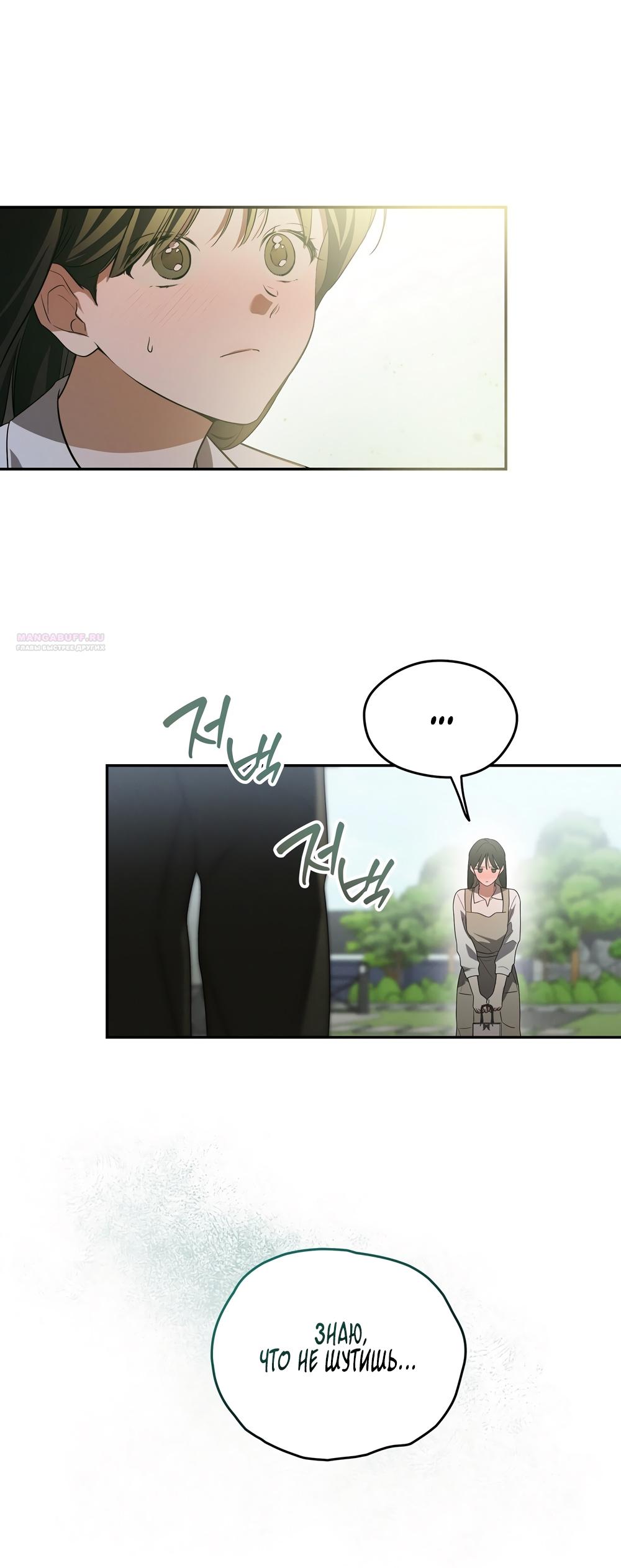 Манга Любовь тех времён [переработанное издание] - Глава 15 Страница 38