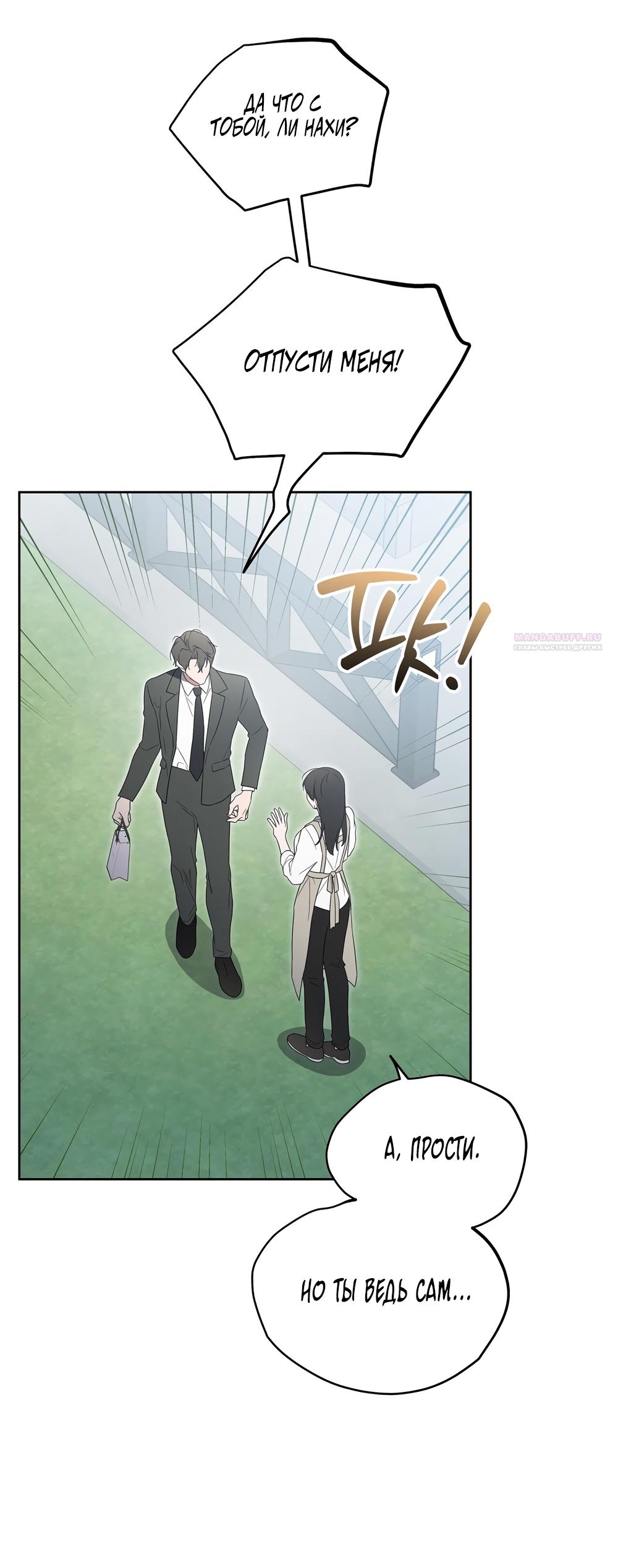 Манга Любовь тех времён [переработанное издание] - Глава 15 Страница 22