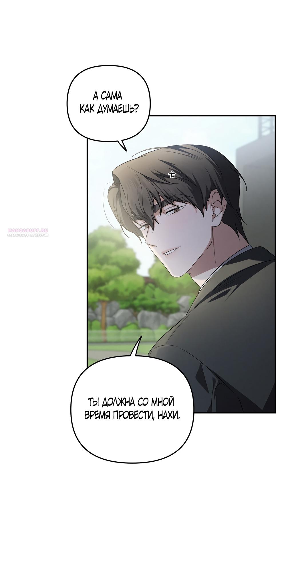 Манга Любовь тех времён [переработанное издание] - Глава 15 Страница 34