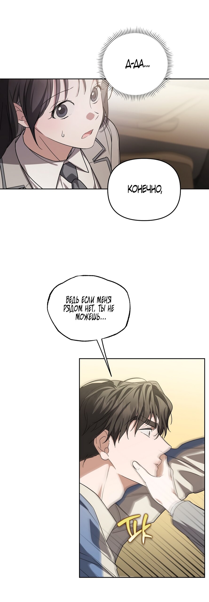 Манга Любовь тех времён [переработанное издание] - Глава 15 Страница 3