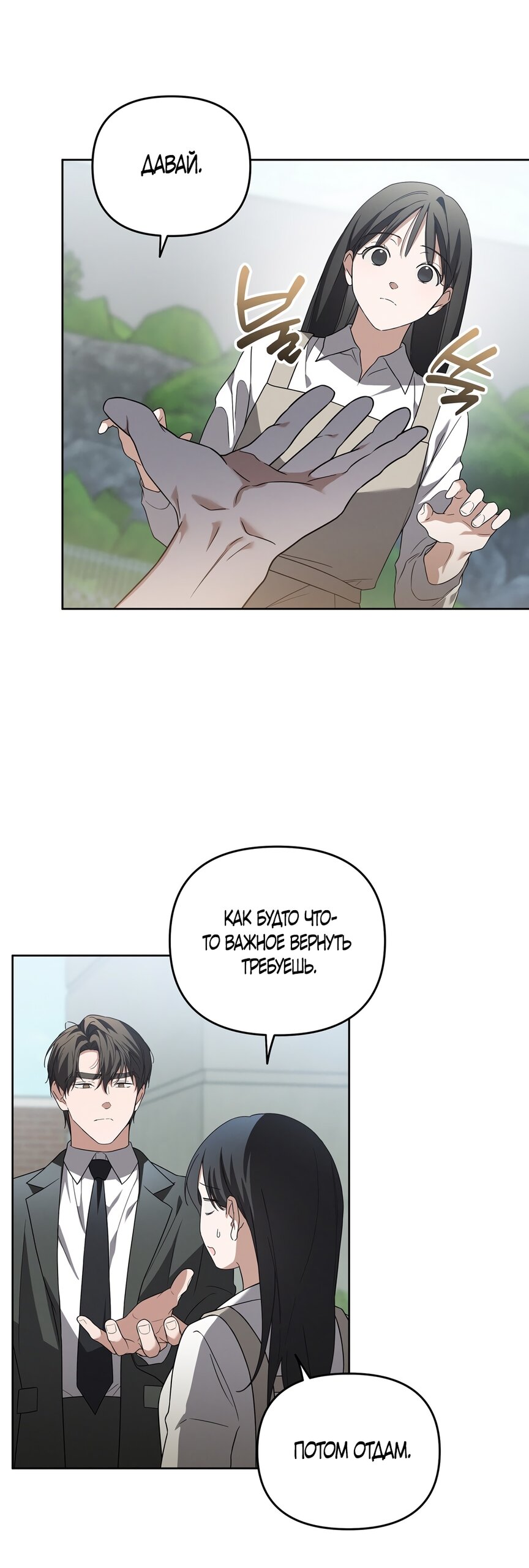 Манга Любовь тех времён [переработанное издание] - Глава 15 Страница 23