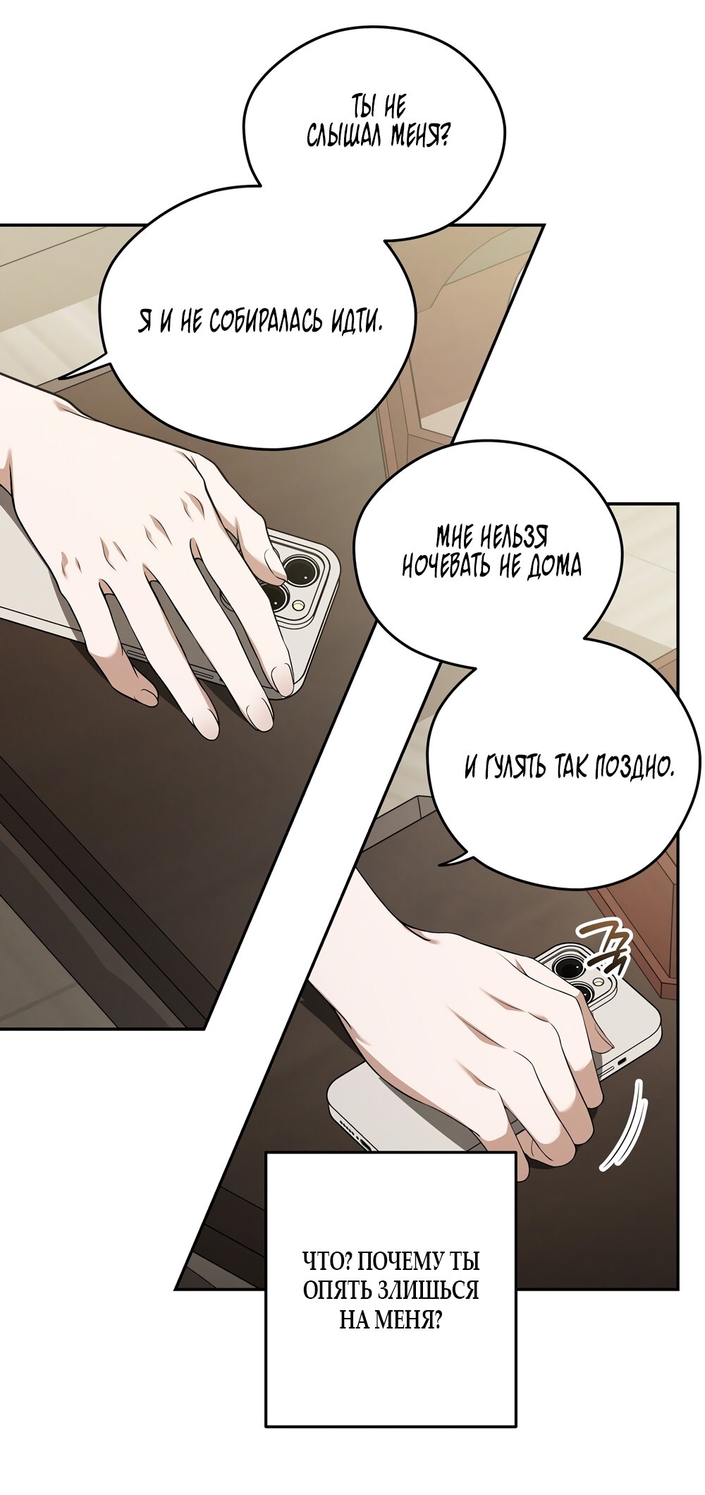 Манга Любовь тех времён [переработанное издание] - Глава 12 Страница 25