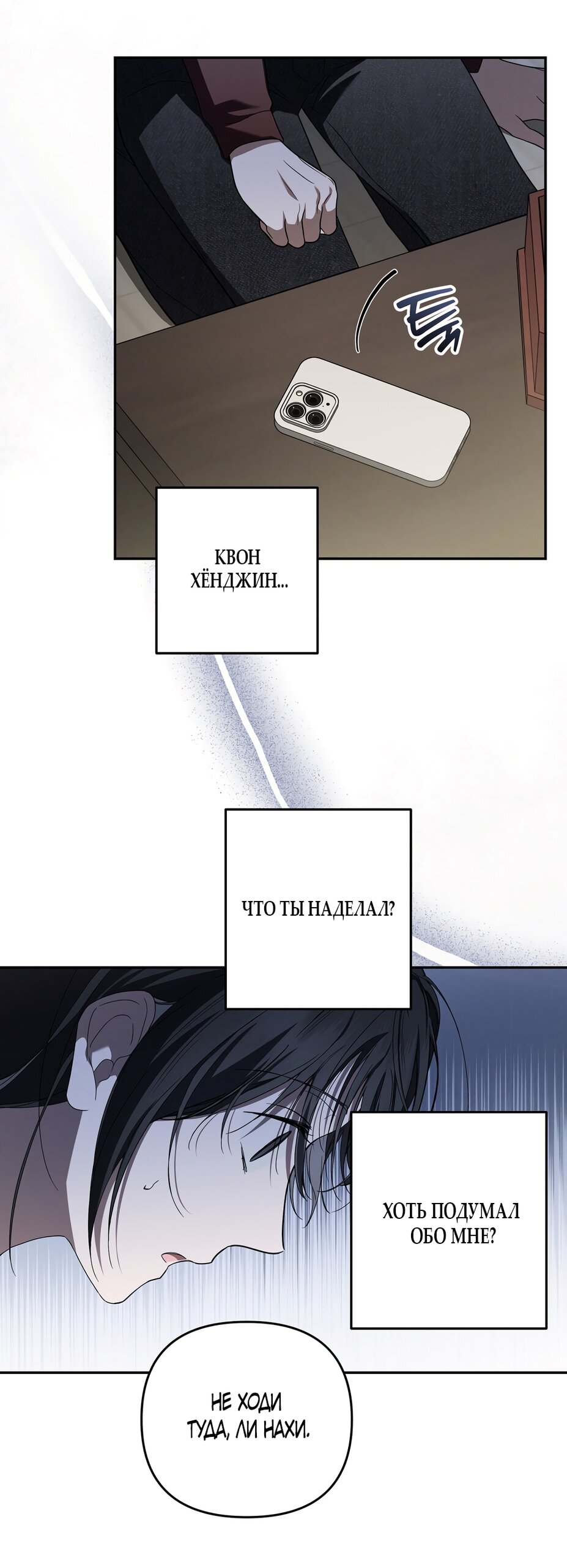 Манга Любовь тех времён [переработанное издание] - Глава 12 Страница 23