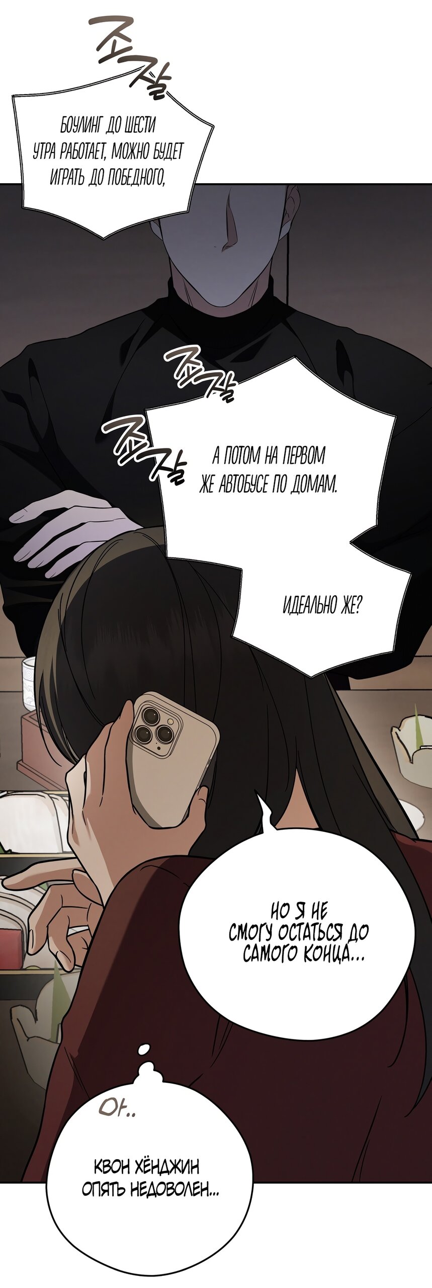 Манга Любовь тех времён [переработанное издание] - Глава 12 Страница 12